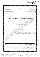 دکتری آزاد جزوات سوالات PHD زیست شناسی دریا جانواران دریا دکتری آزاد 1388